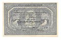 Банкнота 25 рублей 1918 Архангельское Отделение Государственного банка Архангельск 