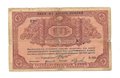 Банкнота 10 рублей 1918 Архангельское Отделение Государственного банка Архангельск с регистрацией