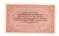 Банкнота 10 рублей 1918 Архангельское Отделение Государственного банка Архангельск 