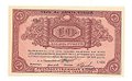 Банкнота 10 рублей 1918 Архангельское Отделение Государственного банка Архангельск 