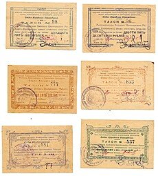 фото для Комплект Талонов 3, 10, 25, 50, 100, 250 рублей Бийский Горуездный ИсполКом Бийск Аверс