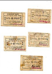 фото для Комплект Временных знаков 2, 3, 4, 5, 10 рублей 1918 Меджибожский Общественный Кооператив Жизнь Меджибож Аверс