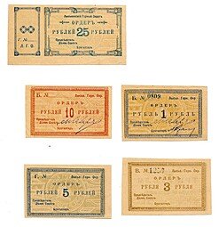 фото для Комплект ордеров 1, 3, 5, 10, 25 рублей 1918 Лысьвенский Горный Округ Лысьва Аверс