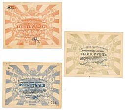 фото для Комплект банкнот 1, 5, 10 рублей 1923 Вологодский губсоюз Северосоюз Расчетное удостоверение Аверс