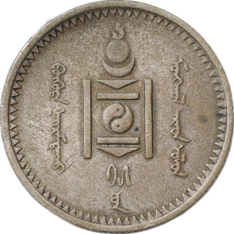 Монета 20 мунгу (менге) 1925 Монголия 