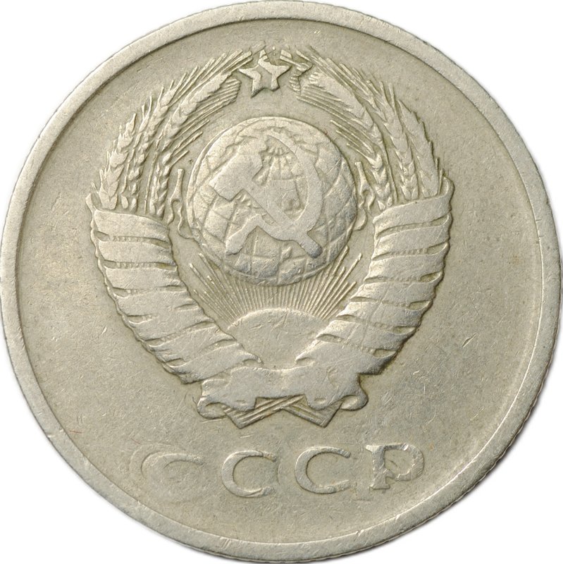 Монета 20 копеек 1961 брак двойной / множественный удар