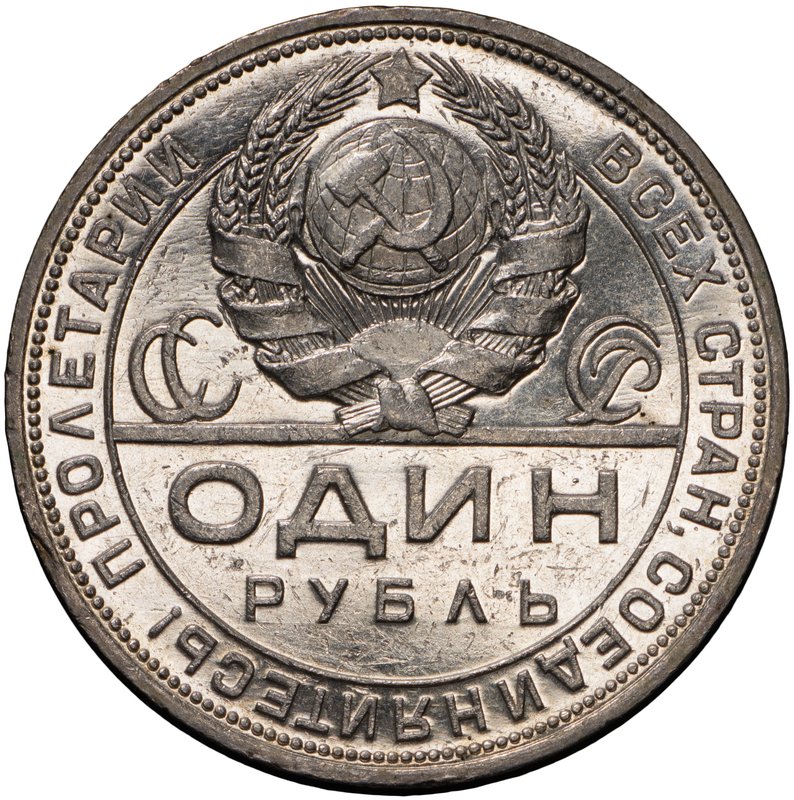 Монета 1 рубль 1924 ПЛ полированный чекан PROOF