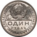 Монета 1 рубль 1924 ПЛ полированный чекан PROOF