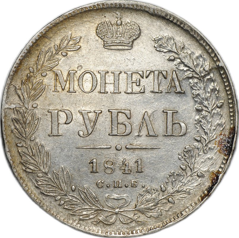 Монета 1 Рубль 1841 СПБ НГ слаб ННР MS 61