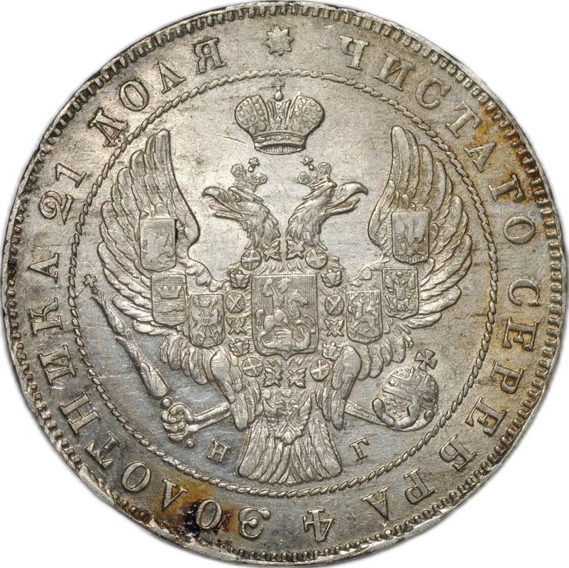 Монета 1 Рубль 1841 СПБ НГ слаб ННР MS 61