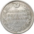 Монета 1 рубль 1818 СПБ ПС