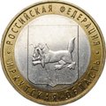 Монета Иркутская область - Великие Луки брак мул реверсы (10 рублей 2016 ММД)
