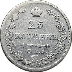 фото для Монета 25 копеек 1829 СПБ НГ Аверс