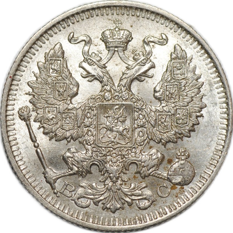 Монета 20 копеек 1913 СПБ ВС