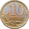 Монета 10 копеек образца 2006 СП магнитные брак реверс-реверс (двухсторонка)