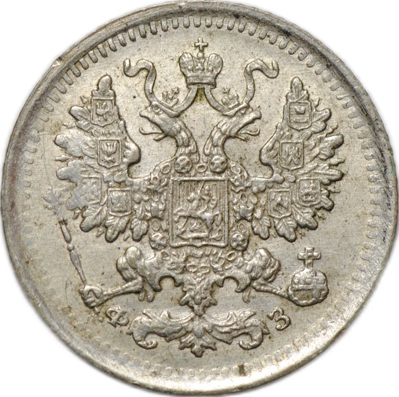 Монета 5 копеек 1901 СПБ ФЗ