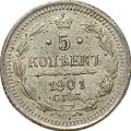 Монета 5 копеек 1901 СПБ ФЗ