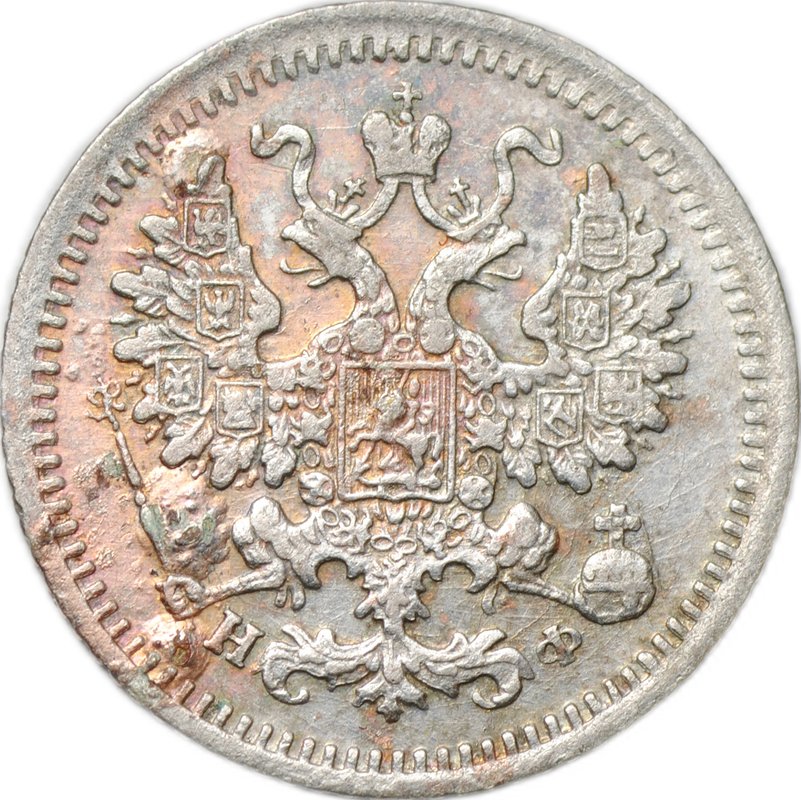 Монета 5 копеек 1882 СПБ НФ