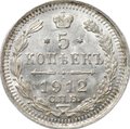 Монета 5 копеек 1912 СПБ ЭБ