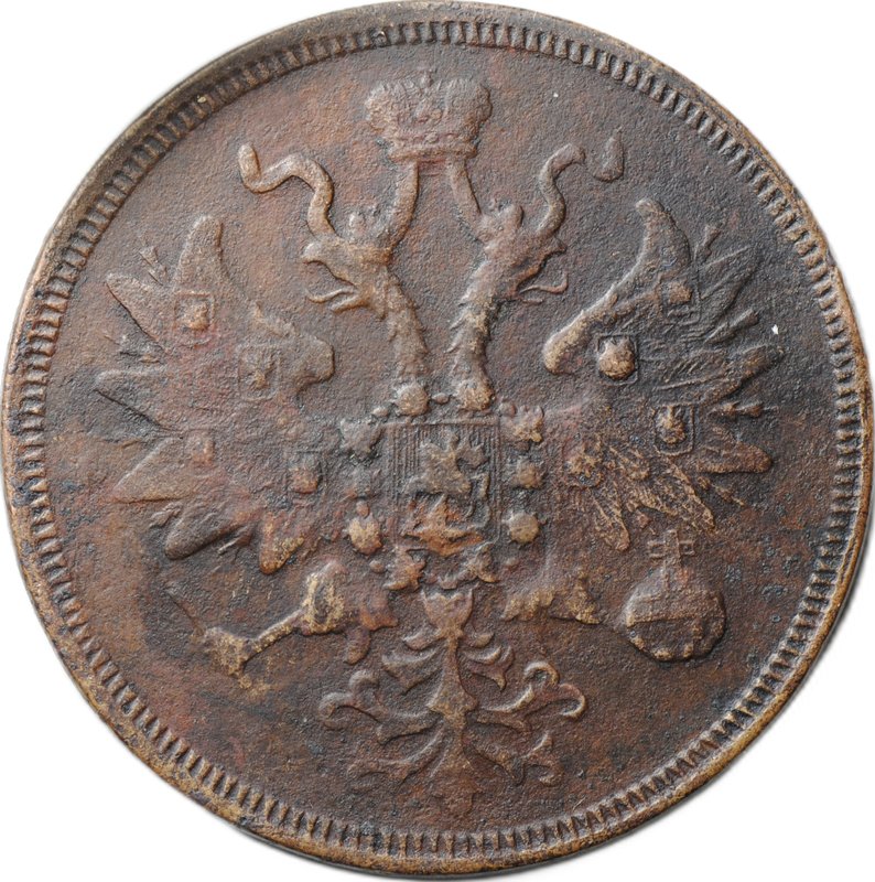 Монета 5 копеек 1860 ЕМ