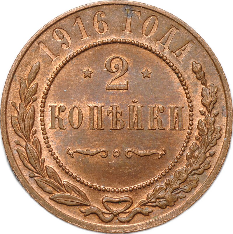 Монета 2 копейки 1916 слаб CPRC MS 62 RB