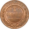 Монета 2 копейки 1916 слаб CPRC MS 62 RB