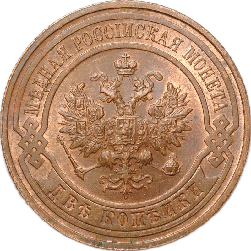 Монета 2 копейки 1916 слаб CPRC MS 62 RB