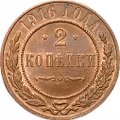 Монета 2 копейки 1916