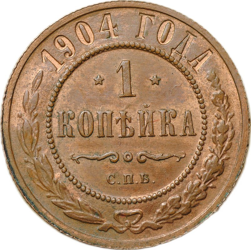 Монета 1 копейка 1904 СПБ слаб ННР MS 64 BN