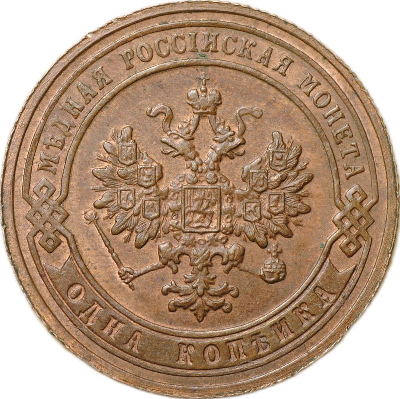 Монета 1 копейка 1904 СПБ слаб ННР MS 64 BN