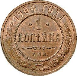 фото для Монета 1 копейка 1904 СПБ слаб ННР MS 64 BN Аверс
