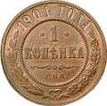 Монета 1 копейка 1904 СПБ слаб ННР MS 64 BN