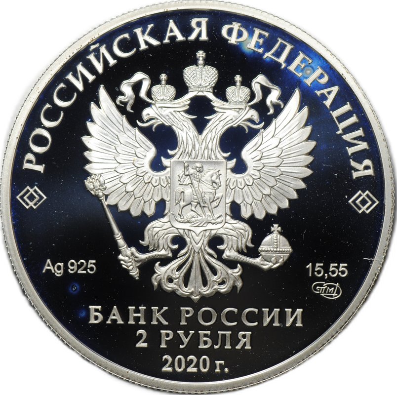 Монета 2 рубля 2020 СПМД Виноградов Русский фарфор