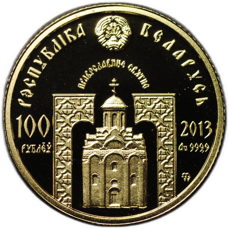 Монета 100 рублей 2013 Святитель Николай Чудотворец Православные святые Беларусь
