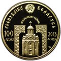 Монета 100 рублей 2013 Святитель Николай Чудотворец Православные святые Беларусь