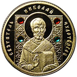 фото для Монета 100 рублей 2013 Святитель Николай Чудотворец Православные святые Беларусь Аверс