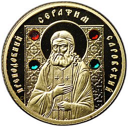 фото для Монета 100 рублей 2013 Преподобный Серафим Саровский Православные святые Беларусь Аверс