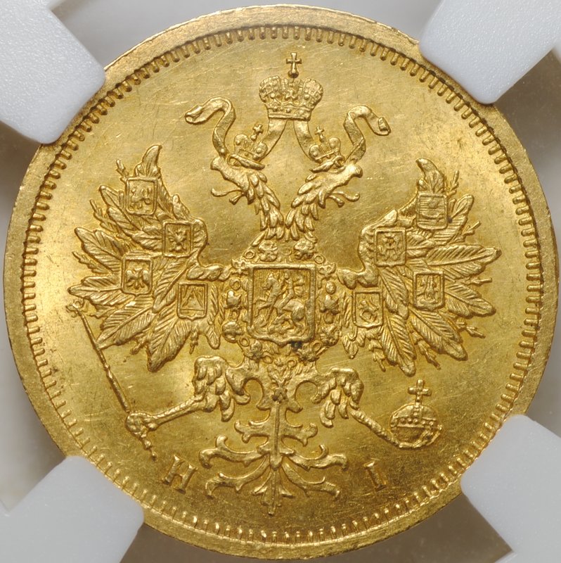 Монета 5 рублей 1877 СПБ HI слаб ННР MS 63