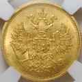Монета 5 рублей 1877 СПБ HI слаб ННР MS 63
