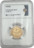 Монета 5 рублей 1877 СПБ HI слаб ННР MS 63