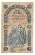 Банкнота 5 рублей 1898 Плеске Морозов