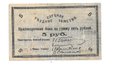 Банкнота 5 рублей 1918 Слуцкое Уездное Земство Слуцк