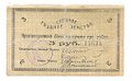 Банкнота 3 рубля 1918 Слуцкое Уездное Земство Слуцк