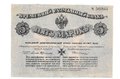 Банкнота 5 марок 1919 Западная Добровольческая Армия Митава