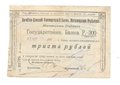 Банкнота 300 рублей 1919 Азовско-Донской Коммерческий банк Житомир