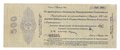 Банкнота 500 рублей 1919 Сибирь, Омск Апрель