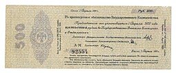 фото для Банкнота 500 рублей 1919 Сибирь, Омск Апрель Аверс