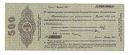 фото для Банкнота 500 рублей 1919 Сибирь, Омск Март Аверс