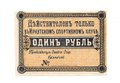 Билет 1 рубль 1918 Иркутск Иркутский спортивный клуб