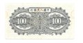 Банкнота 100 юаней 1949 Крестьянин и ослики Китайская Республика Китай 